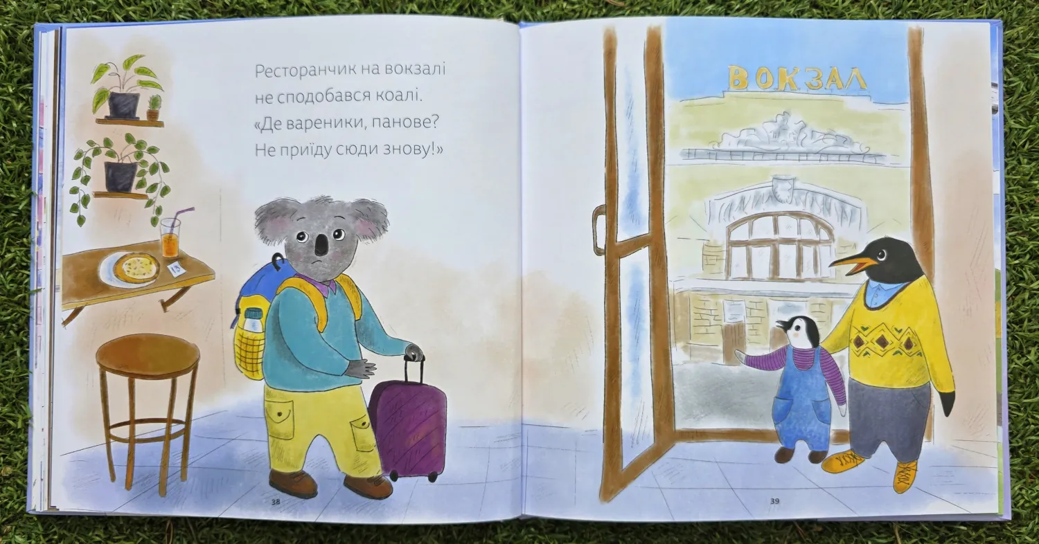 Розворот книжки: коала з валізою на залізничному вокзалі
